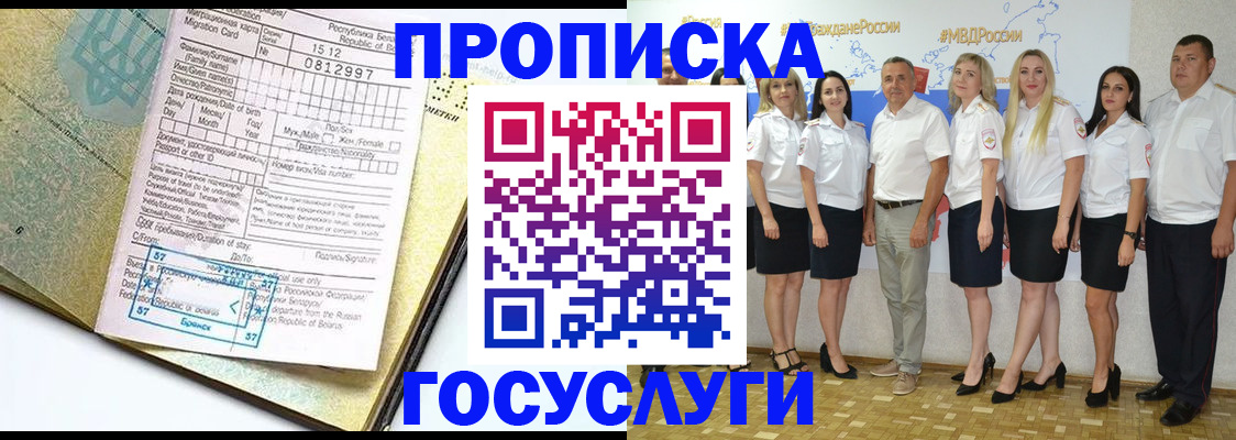 прописка регистрация в Бабаево